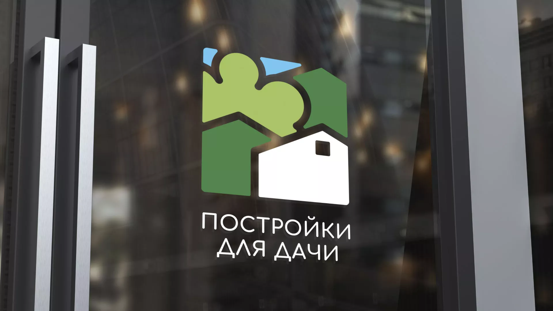 Разработка логотипа в Красавино для компании «Постройки для дачи»
